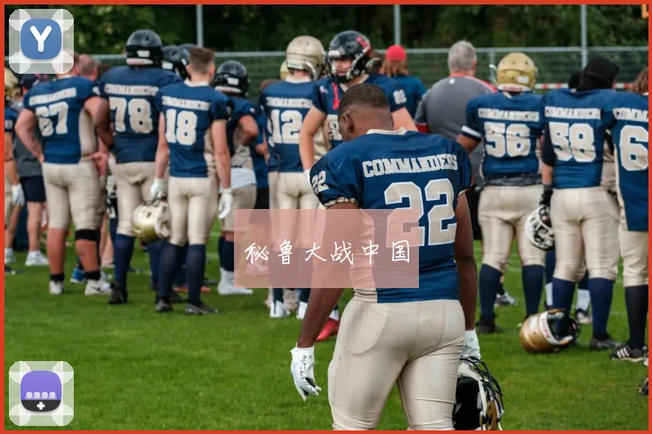 秘鲁大战中国