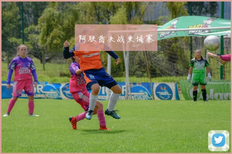 阿联酋决战柬埔寨