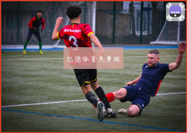 亿德体育免费版