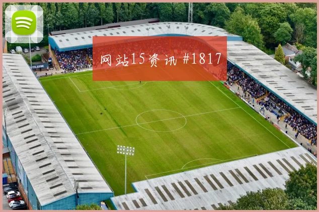 6月27日阿根廷对约旦晋级路线